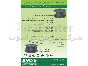 دستگاه صنعتی دفع دائمی موش، دستگاه فراصوت دفع حشرات آمریکایی COMBO مدل UAW967