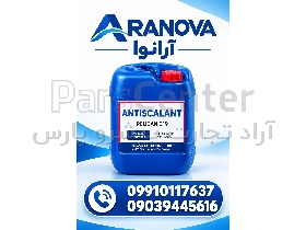 آنتی اسکالانت بشکه 220 کیلویی | آرانوا