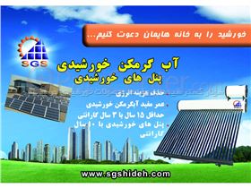 آبگرمکن های خورشیدی با سیستم کنترلی