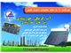 آبگرمکن های خورشیدی با سیستم کنترلی