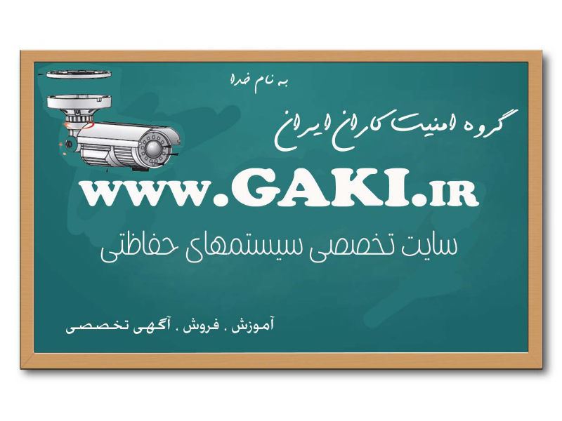 گروه امنیت کاران ایران