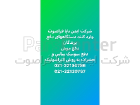 دستگاه التراسونیک فراری دهنده موش و سوسک