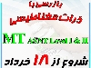 دوره ترکیبی بازرسی با ذرات مغناطیسی
