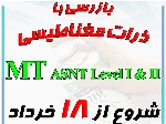 دوره ترکیبی بازرسی با ذرات مغناطیسی