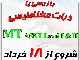 دوره ترکیبی بازرسی با ذرات مغناطیسی