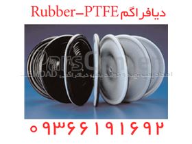 دیافراگم تفلون-لاستیک RUBBER-PTFE Diaphragm