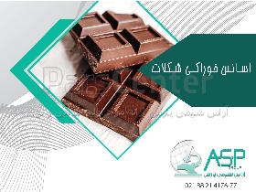 اسانس و طعم دهنده شکلات تلخ و شیرین طعم دهنده وانیل اسانس وانیل پودری و مایع عطر و طعم پسته