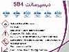 دیسپرسانت (دیسپرس کننده) شرکت کیمیا صنعت راجی