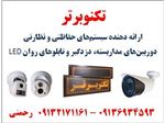 نصب و راه اندازی دوربین مدربسته، تابلو روان led