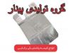 تولیدکننده نایلکس