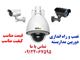 نصب دوربین مداربسته