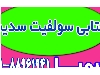 عرضه متابی سولفیت سدیم صنعتی و خوراکی | کیمیا پارس شایانکار