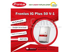 اینورتر خورشیدی Fronius IG Plus 50 V-1
