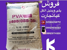 پلی وینیل الکل PVA