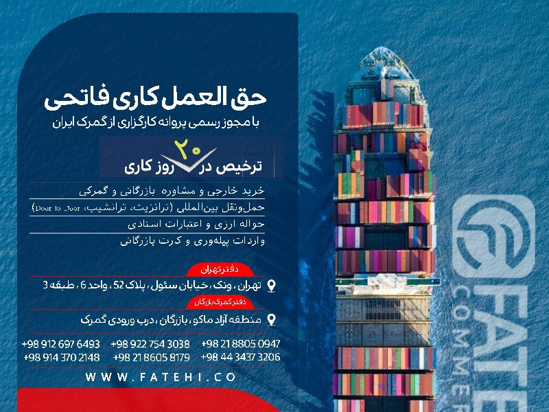 بازرگانی و کارگزاری بین المللی فاتحی