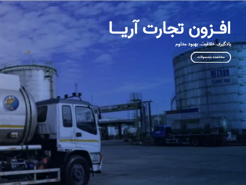 شرکت تولیدی و بازرگانی فرآورده های نفتی