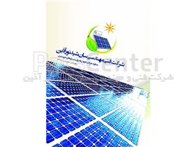 تامین برق خورشیدی خانگی