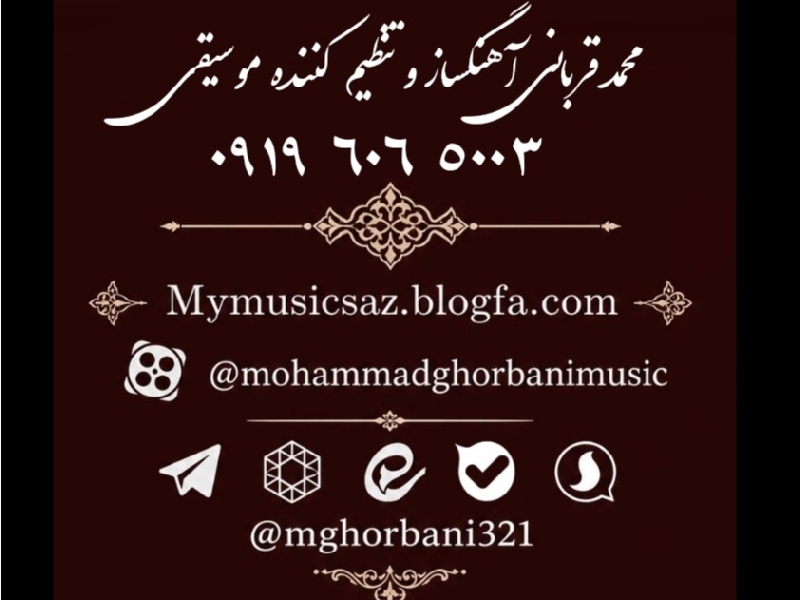 استودیو موسیقی شخصی محمد قربانی