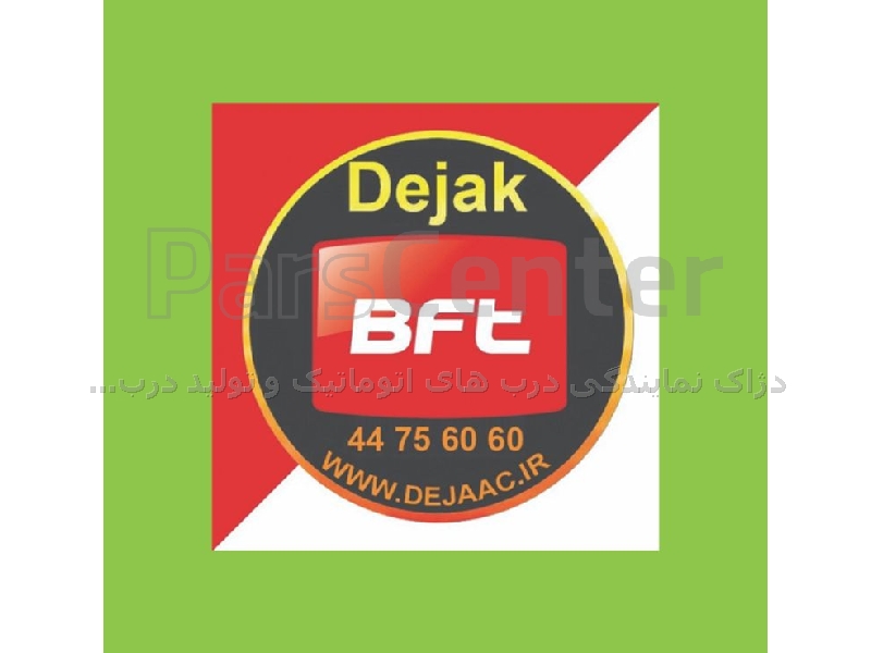 نمایندگی جک bft- خدمات و تعمیرات و گارانتی bft بی اف تی