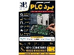 تعمیر تخصصی برد PLC | عیب‌یابی و تعمیر CPU، ماژول‌های I/O و منبع تغذیه | کلیه برندها (Siemens، ABB، دلتا و سایر)