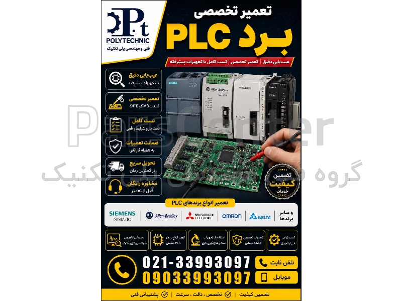تعمیر تخصصی برد PLC | عیب‌یابی و تعمیر CPU، ماژول‌های I/O و منبع تغذیه | کلیه برندها (Siemens، ABB، دلتا و سایر)