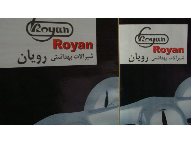 تولیدی شیر رویان