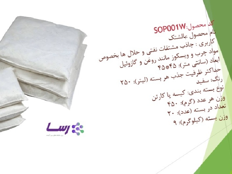 تولید کننده جاذب های شیمیایی و نفتی Spill Kit