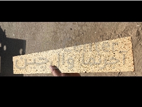 آجر نسوز مدل تایل ۱۰*۶۰ سانتی متر رنگ شاموتی وال چین اصفهان