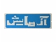 پلاک کولر آبی ( پلاک آلومینیومی مشبک و مشخصات فنی کولر )