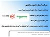 کابل شبکه اکتاسی اشنایدر