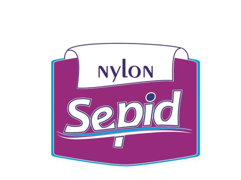 شرکت تولیدی نایلون سپید     Nylon Sepid Manufacturing Co