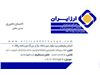 شرکت تضامنی تحیری و شرکا (صرافی ارز ایران)