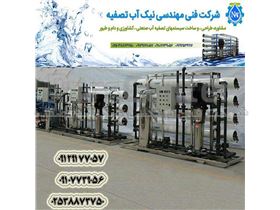 دستگاه تصفیه آب صنعتی و کشاورزی