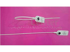 پلمپ دم موشی (plastic-seal-02) 35 سانتی متری