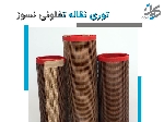 توری نقاله نسوز PTFE _توری نسوز تفلونی
