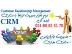 نرم افزار مدیریت ارتباط با مشتری ایده آل | نرم افزار CRM ایده آل | برنامه بازاریابی