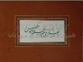 خوشنویسی نستعلیق سخن امام علی ع .