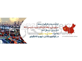 شرکت واردات از چین در تبریز