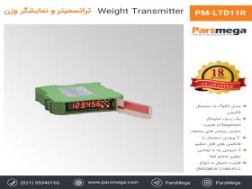 ترانسمیتر و نمایشگر وزن  PM-LTD11R