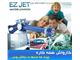 آبپاش هـــــمـــــه کـــــاره  EZ-JET