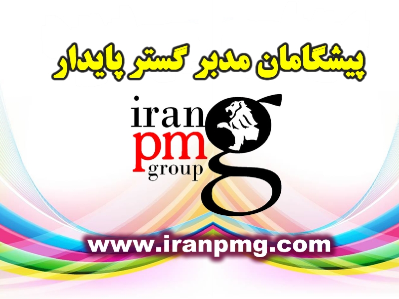 گروه صنعتی پیشگامان