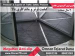 پادری آلومینیومی مگامت MEGA MAT