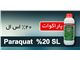 پاراکوات
