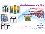 نرم افزار طراحی پروفیلupvc