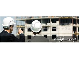 بیمه ایران - صدور بیمه مسئولیت مدنی کار فرما در مقابل کارکنان ساختمانی با تخفیف 40 درصد ویژه