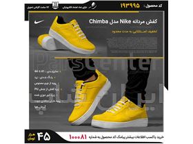 جدیدترین کفش های اسپرت Nike  🎭مدل Chimba(زرد)