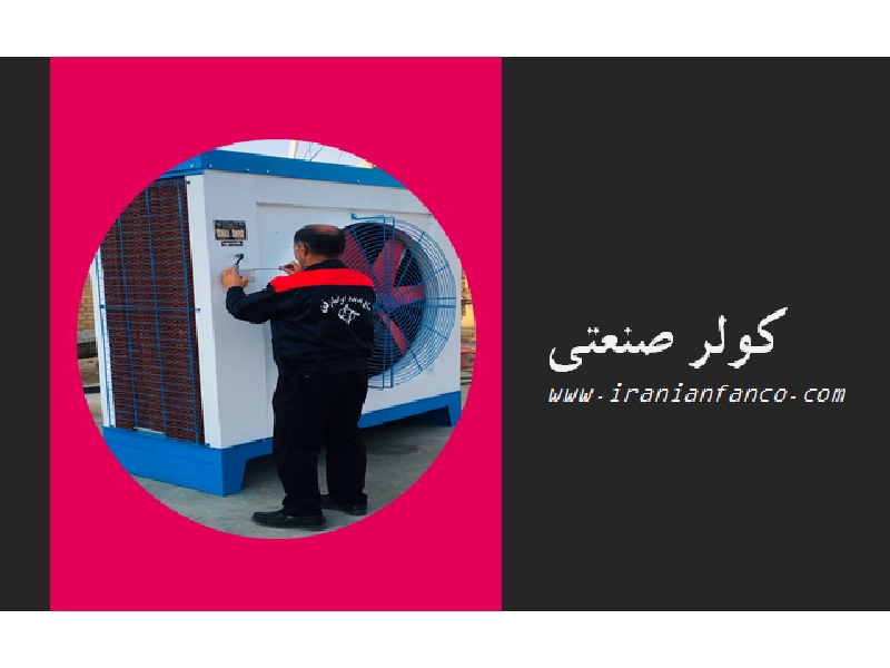 شرکت صنایع پدیده ایرانیان فن