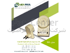 فراری دهنده موش و سوسک(طراحی شده جهت مکانهای فاقدبرق)مدل925