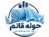 تولیدی حوله قائم