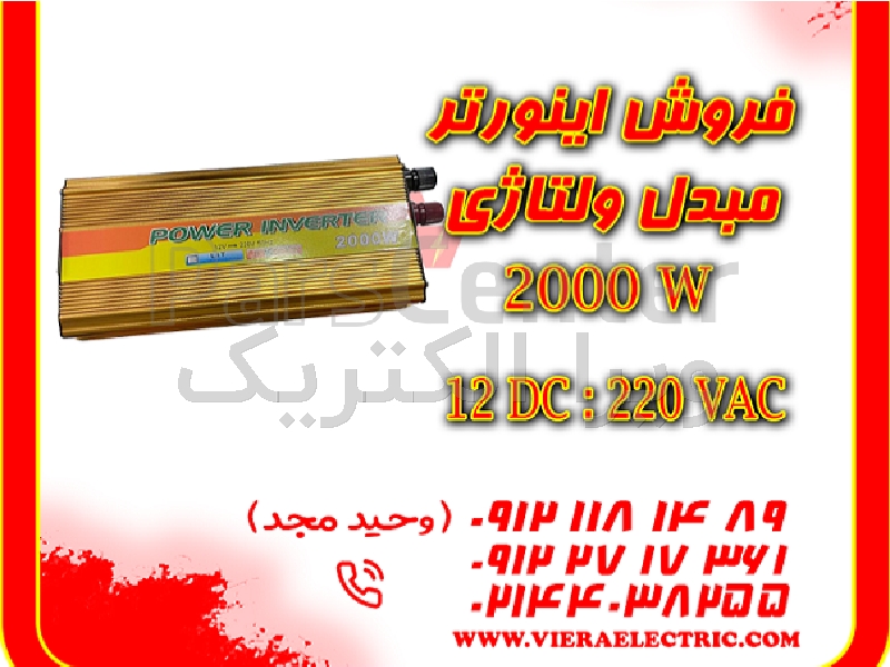مبدل برق ماشین به برق خانگی 2000 وات
